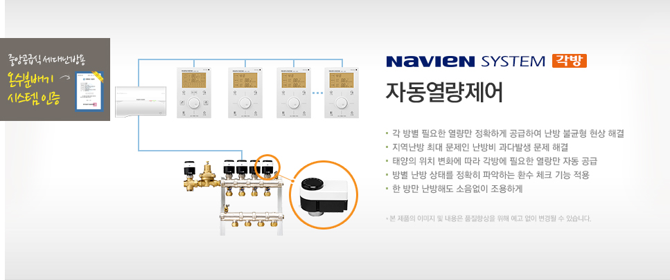 시스템 각방 자동열량제어 .