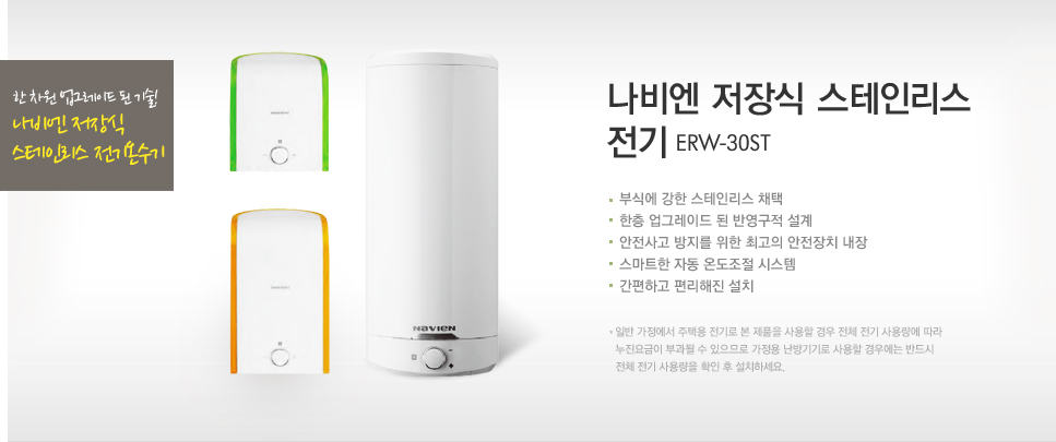 저장식 스테인리스 전기온수기 ERW-30ST