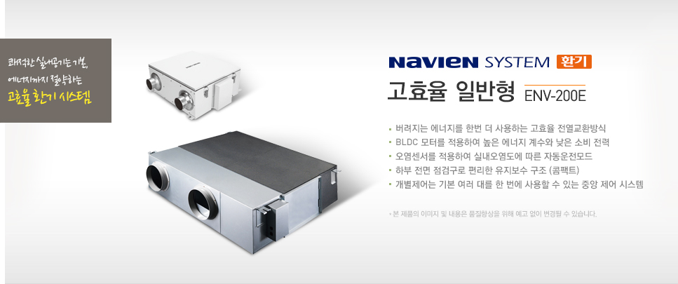 고효율 일반형 ENV200E