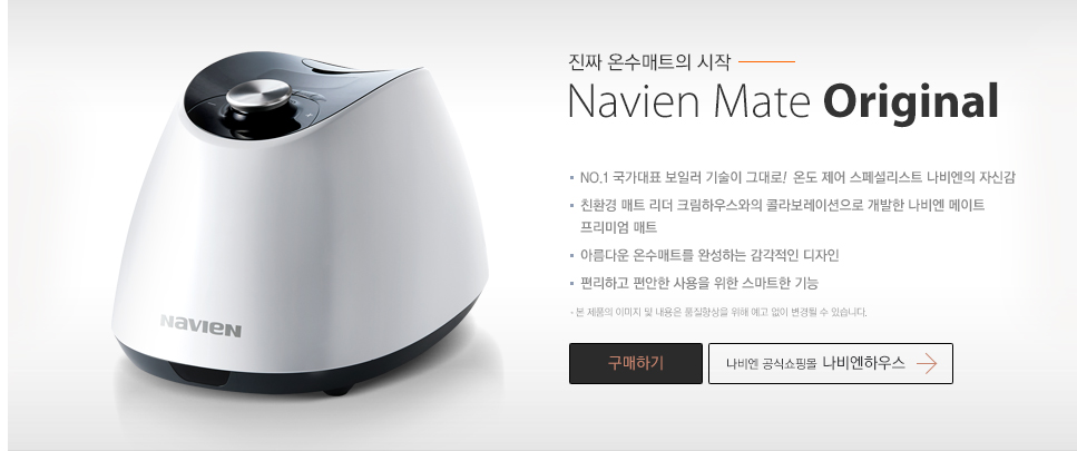 나비엔 메이트 Original EQH20/40DN