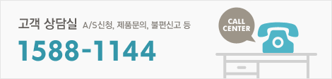 고객 상담실 1588-1144