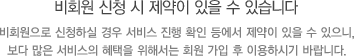 비회원 신청시 제약이 있을 수 있습니다