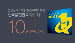 한국품질만족지수 1위