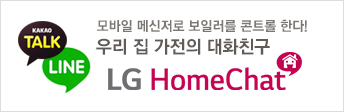 LG홈챗