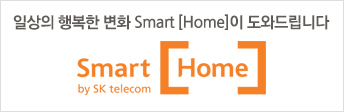 SK 스마트홈