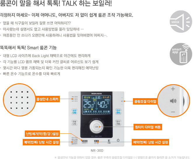 음성안내 실내온도조절기