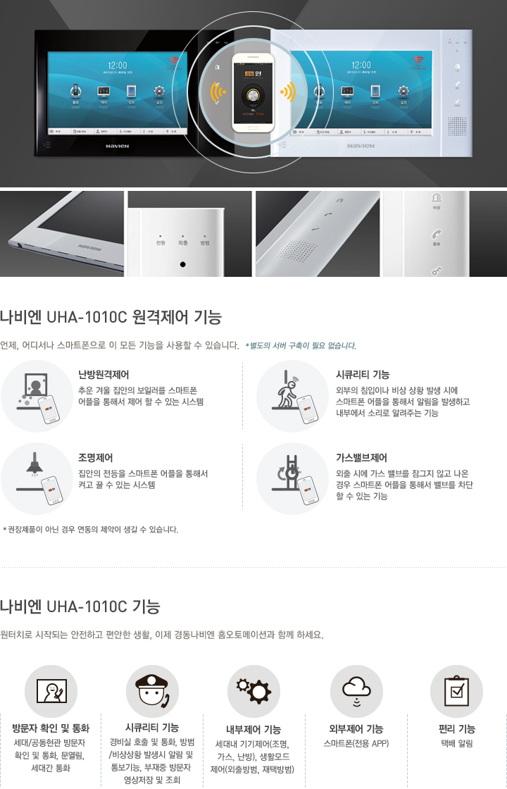 원격제어 기능/제품 기능