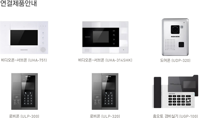연결제품안내