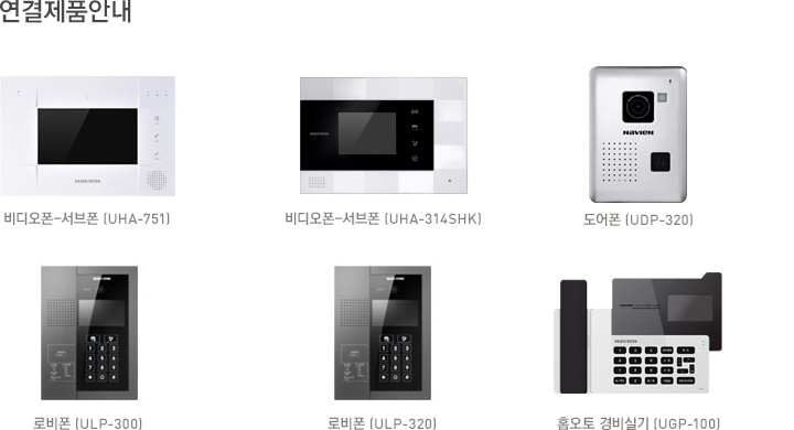 연결제품안내