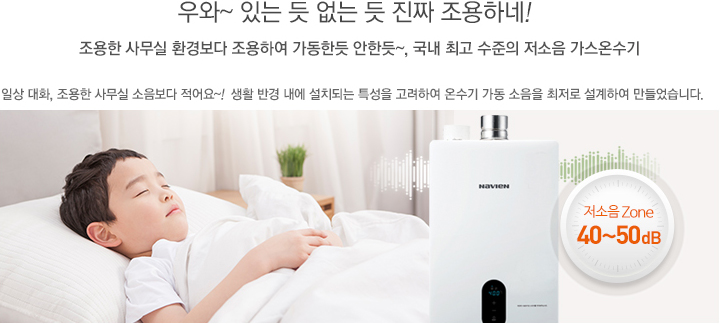 최고 수준의 온수 제어 성능